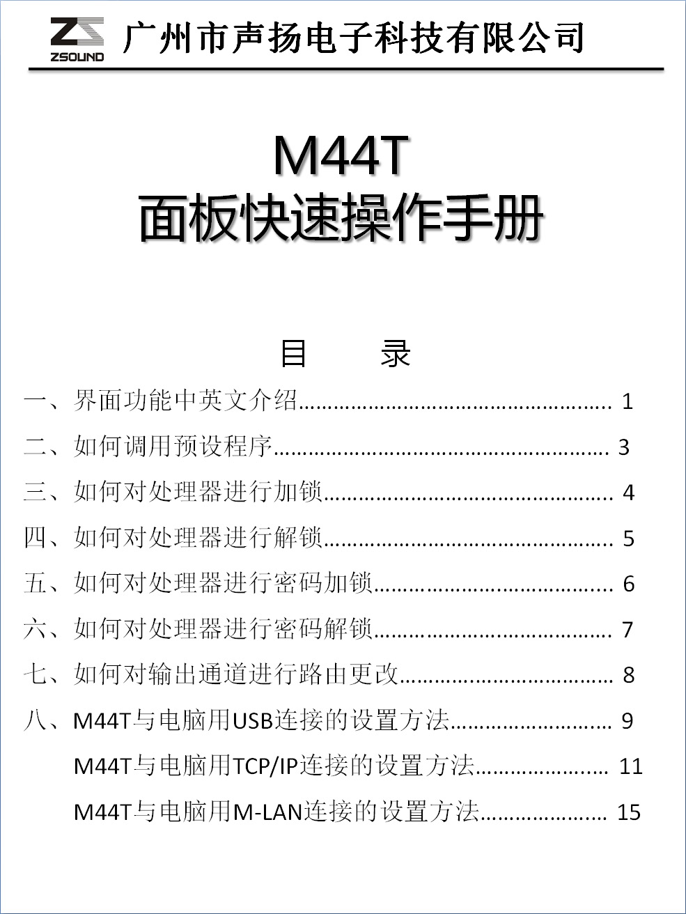 M44T面板控制快速手册